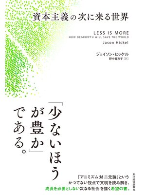 cover image of 資本主義の次に来る世界